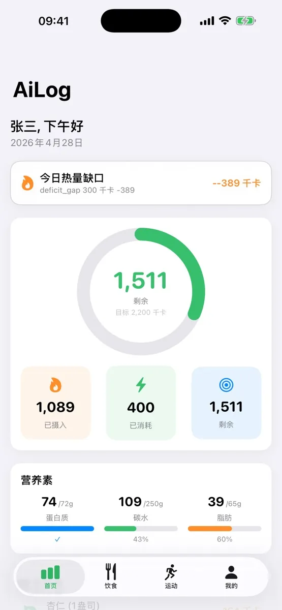 AI识食实际应用界面