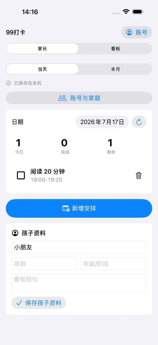 99打卡实际应用界面